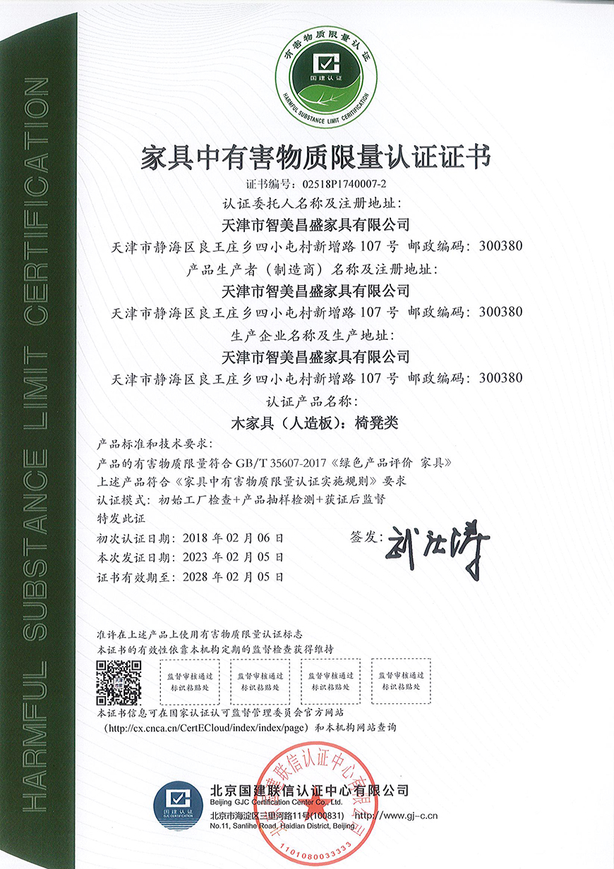 有害物质限量认证2023-2028