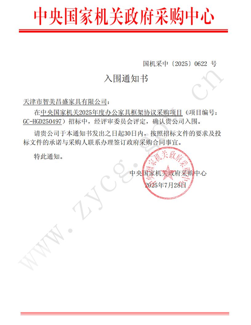 入围通知书